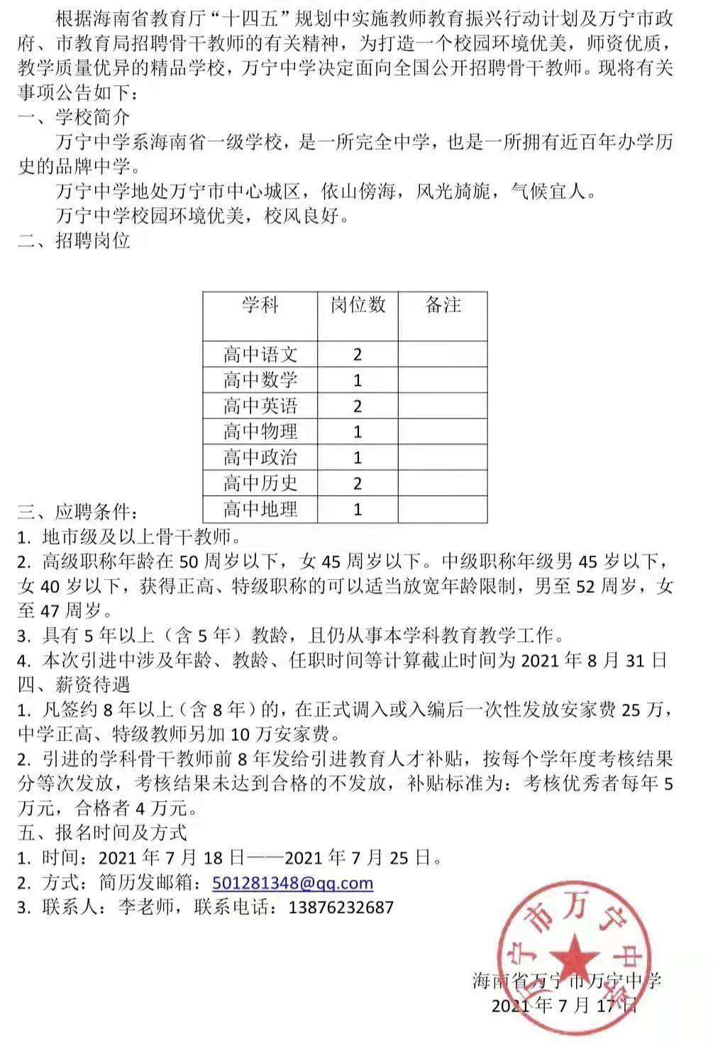 澄迈县初中最新招聘信息汇总与申请指南