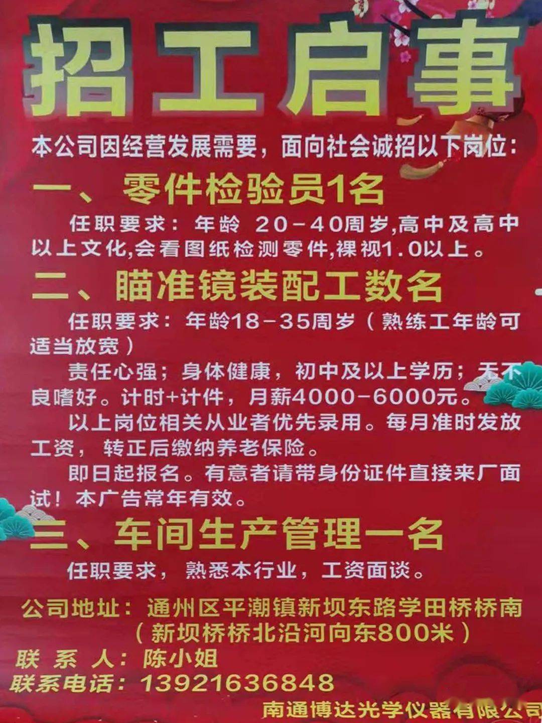 童达村最新招聘信息详解，概览与解读