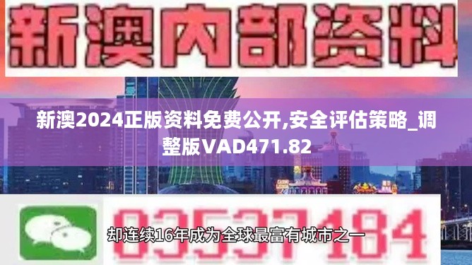 新澳2024今晚开奖资料123｜最佳精选解释落实