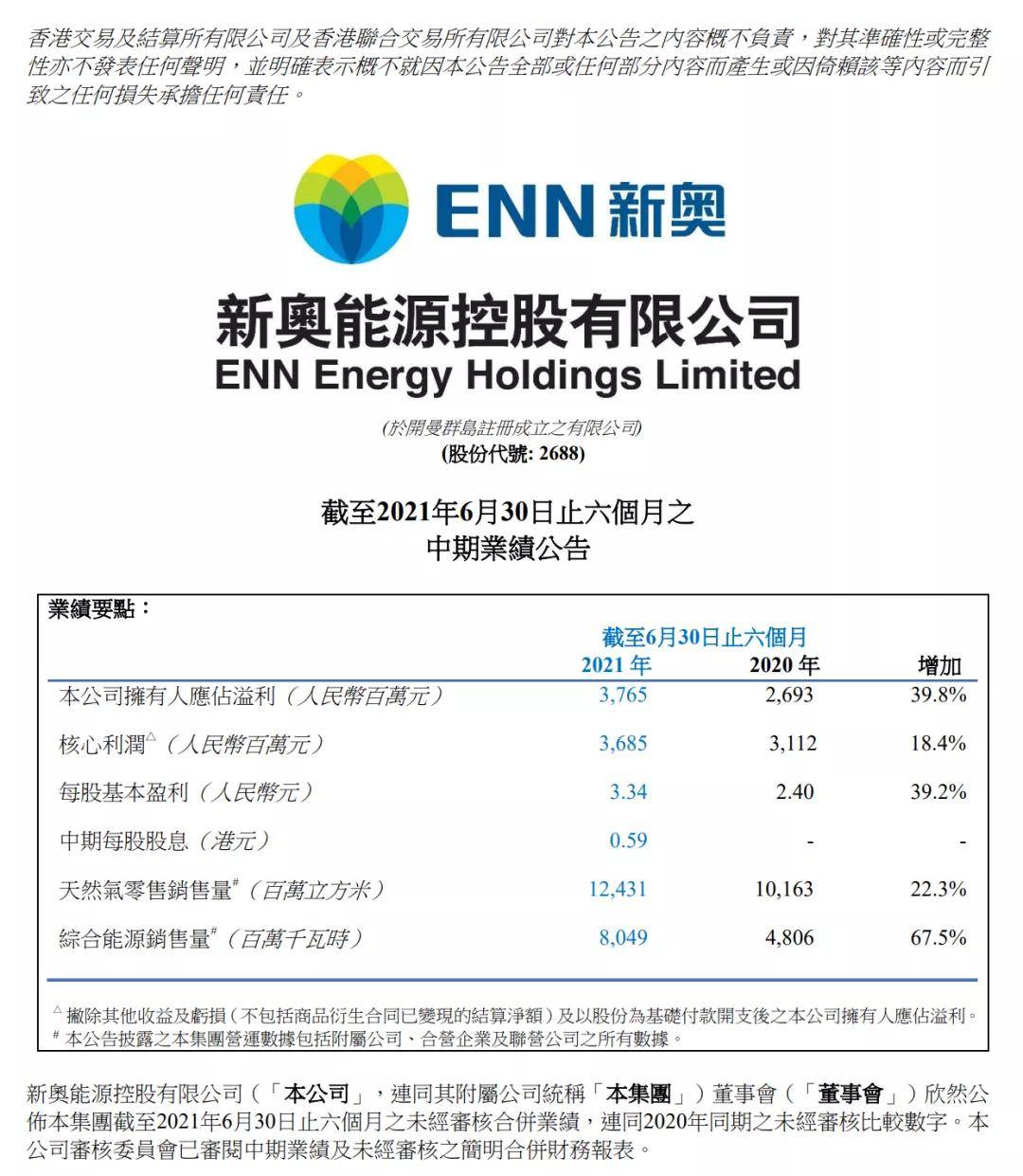 新奥内部最准资料,实地数据评估策略_ios44.251