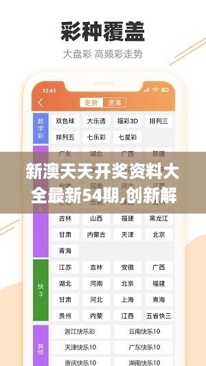 2024新奥精准资料免费大全078期,新兴技术推进策略_ios52.679