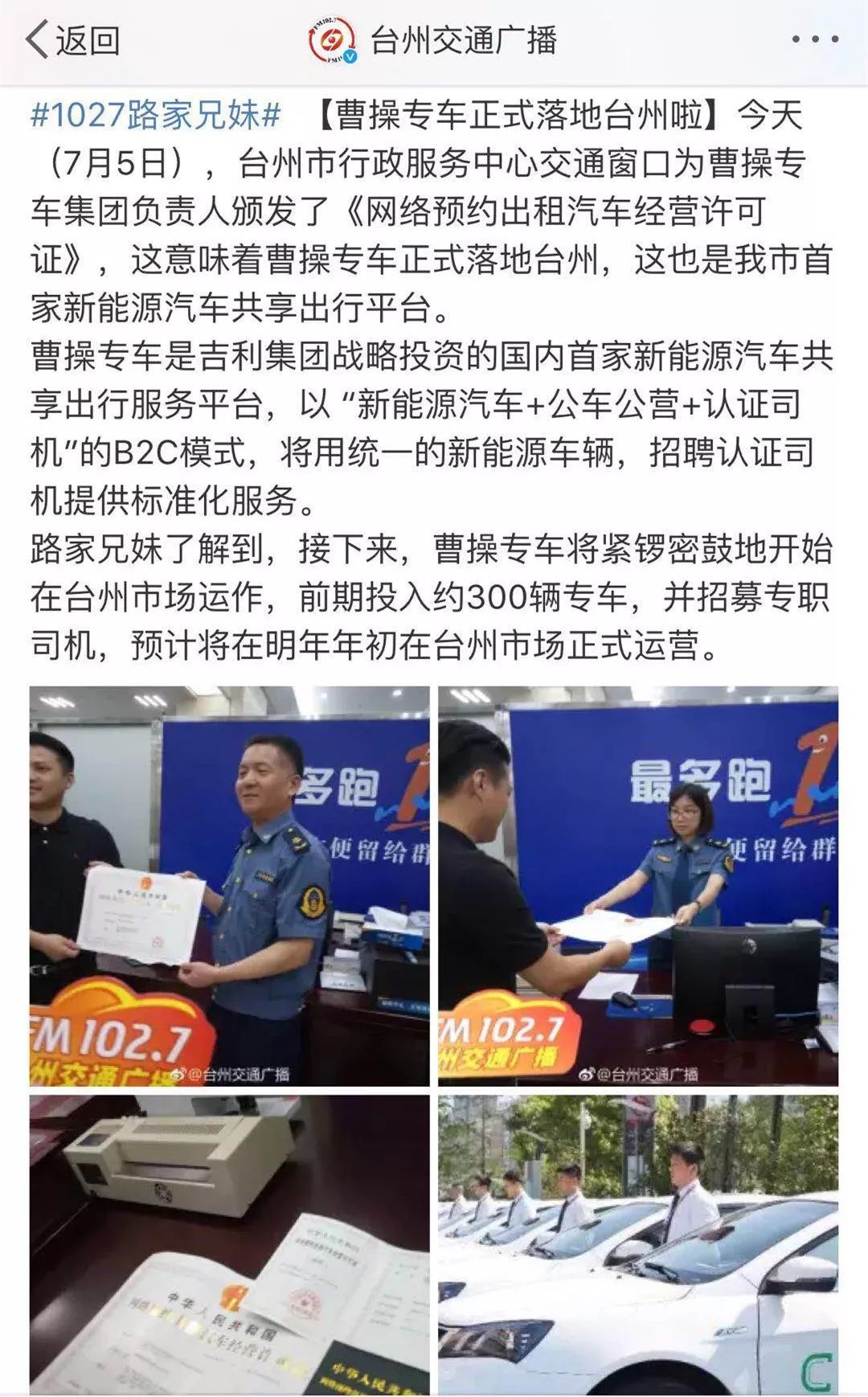 台州网约车最新政策解析及解读